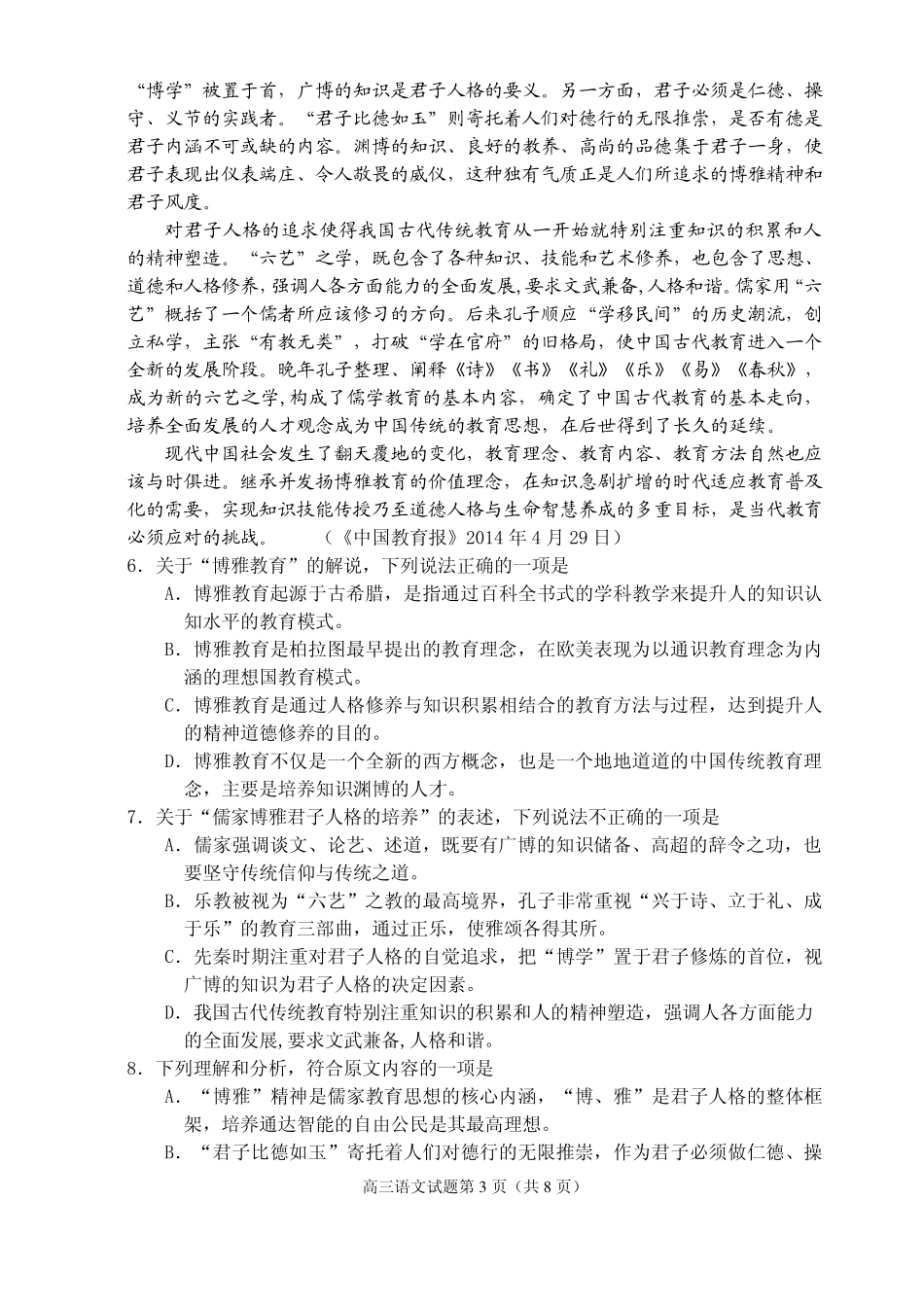 山东省淄博市高三语文第三次模拟考试(PDF)试卷_第3页