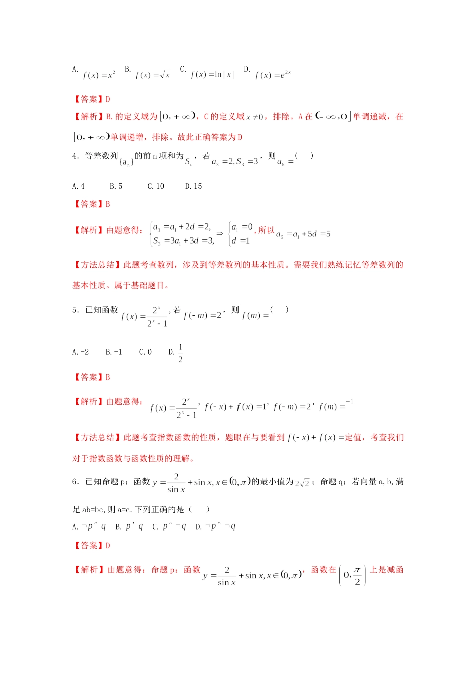 四川省绵阳市高三数学上学期第一次诊断性考试试卷 文试卷_第2页