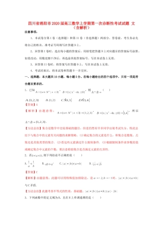 四川省绵阳市高三数学上学期第一次诊断性考试试卷 文试卷