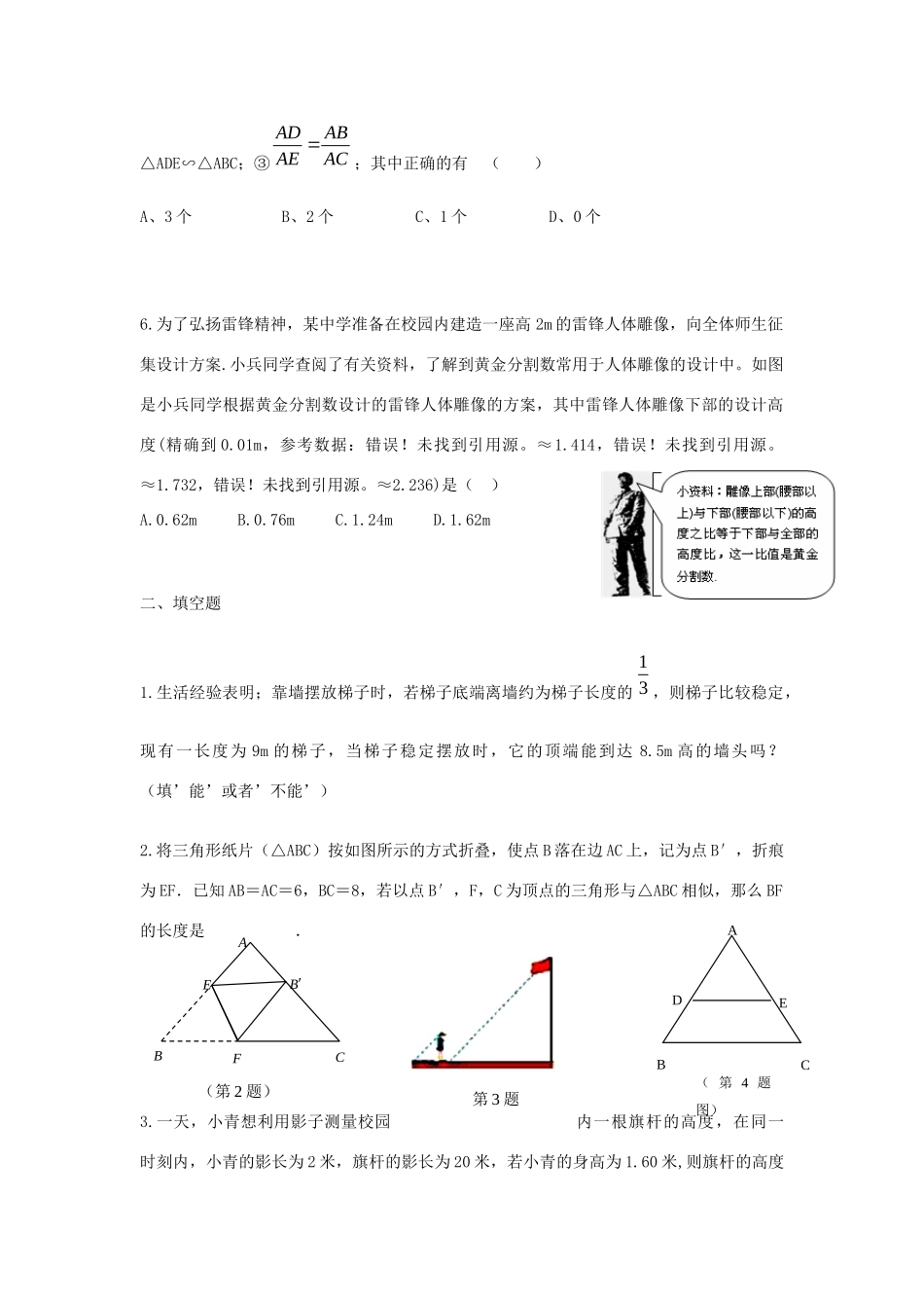 中考精华题考点25 相似试卷_第2页