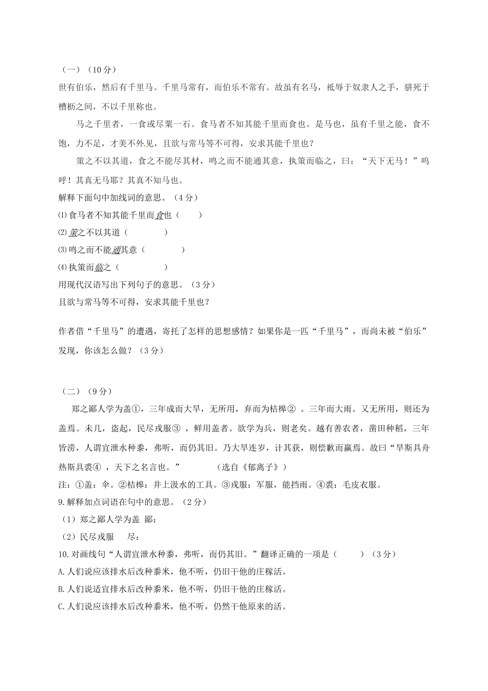 大学东莞石竹附属学校八年级语文下学期期中试卷 新人教版试卷_第2页