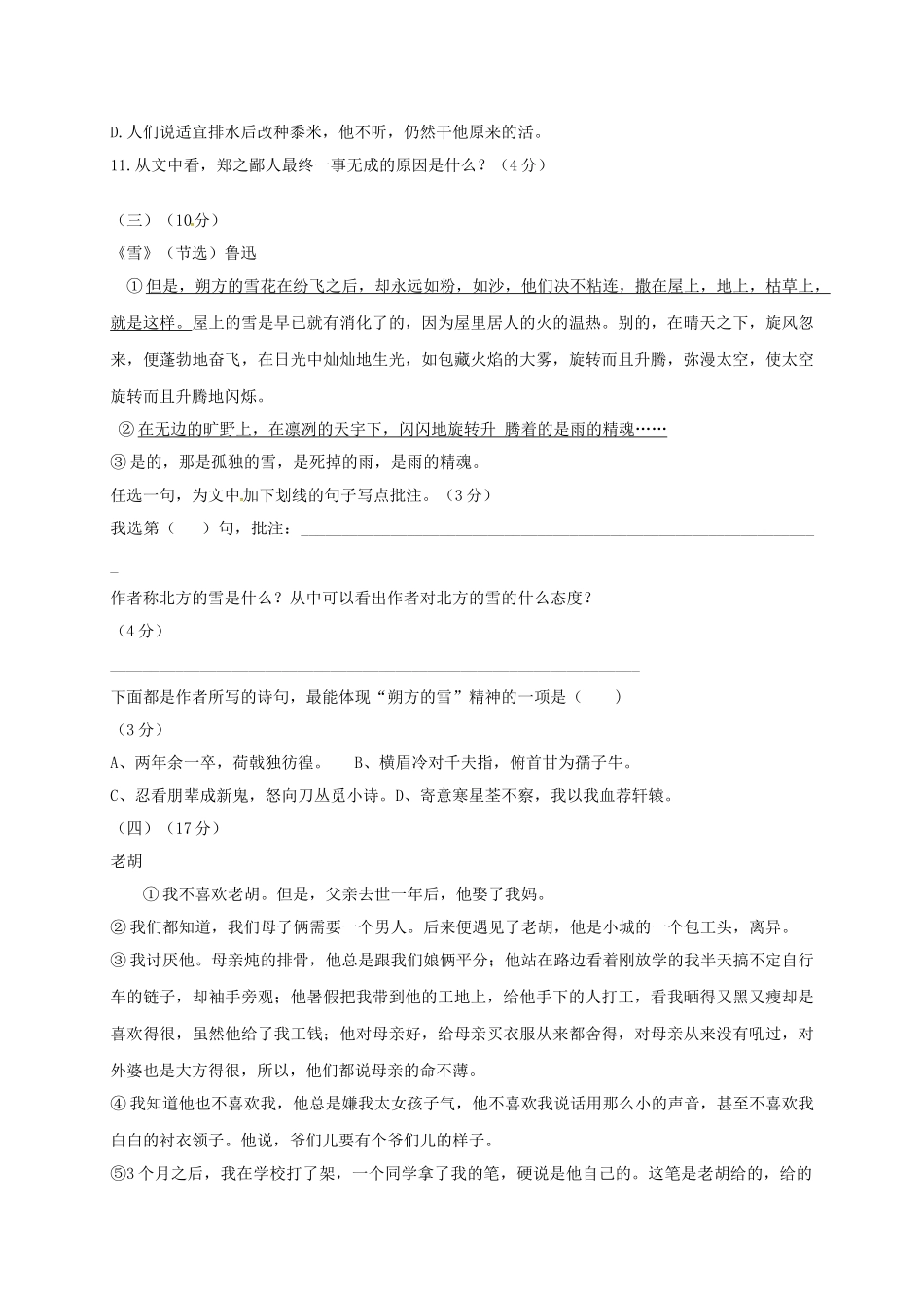 大学东莞石竹附属学校八年级语文下学期期中试卷 新人教版试卷_第3页