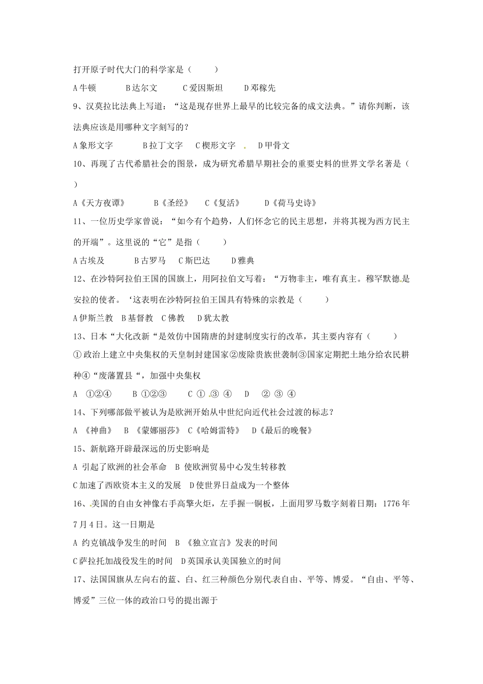 九年级历史上学期第一单元学情补偿题 北师大版试卷_第2页