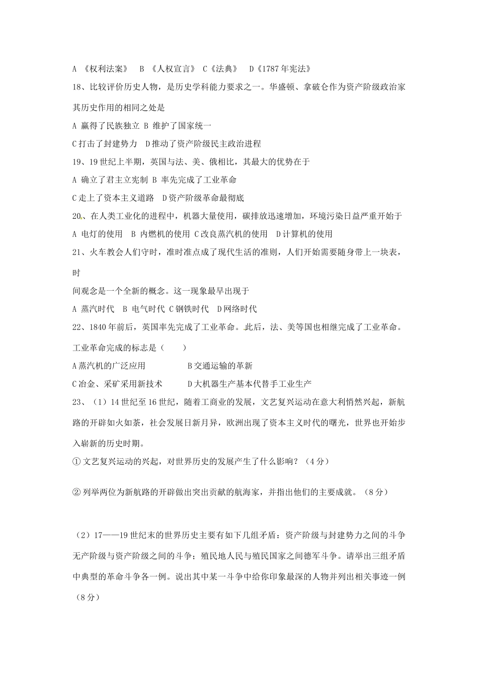 九年级历史上学期第一单元学情补偿题 北师大版试卷_第3页