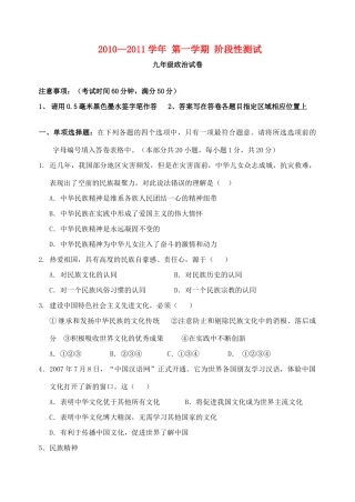 九年级政治第一学期综合测试 苏教版试卷