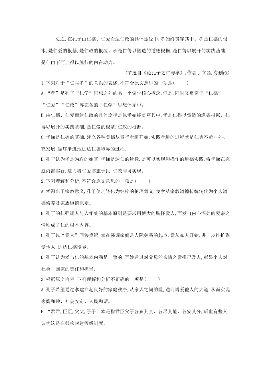 山东省兖矿一中高三语文考前增分模拟卷六含解析试卷_第2页