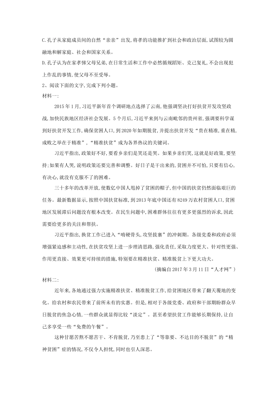 山东省兖矿一中高三语文考前增分模拟卷六含解析试卷_第3页