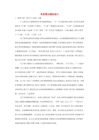 山东省兖矿一中高三语文考前增分模拟卷六含解析试卷