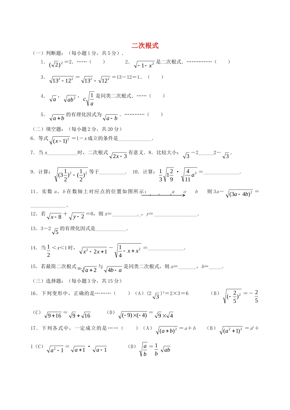 九年级数学上册(二次根式)基础测试 新人教版试卷_第1页