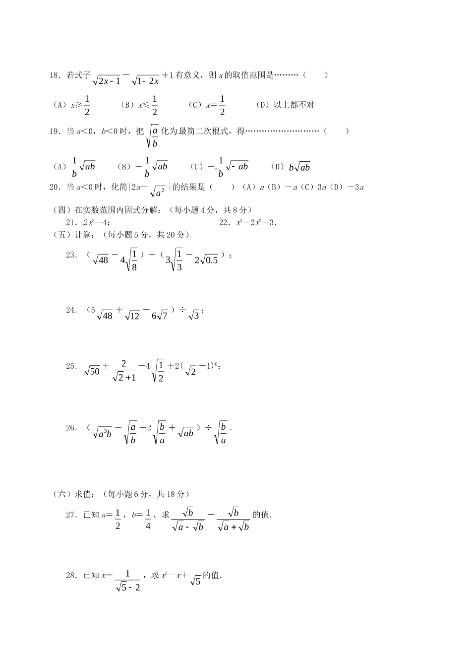 九年级数学上册(二次根式)基础测试 新人教版试卷_第2页