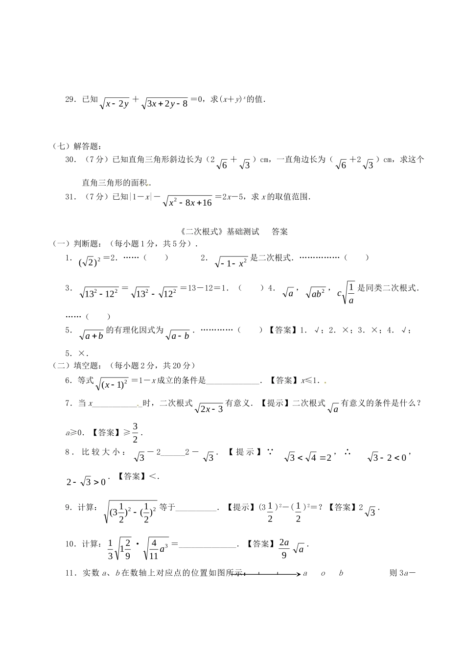 九年级数学上册(二次根式)基础测试 新人教版试卷_第3页