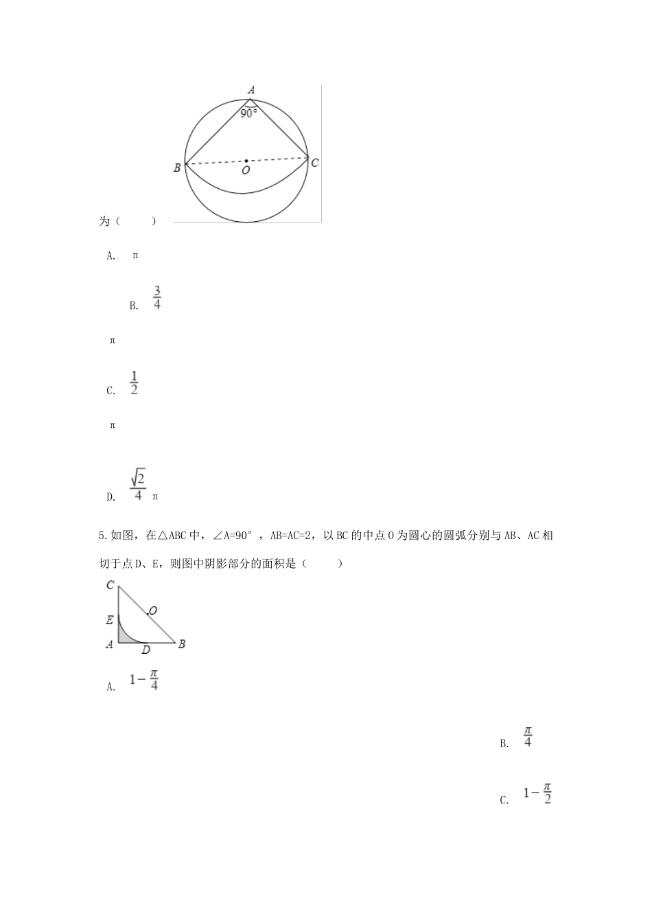 九年级数学下册 第三章 圆周周测13(39)(新版)北师大版试卷_第2页