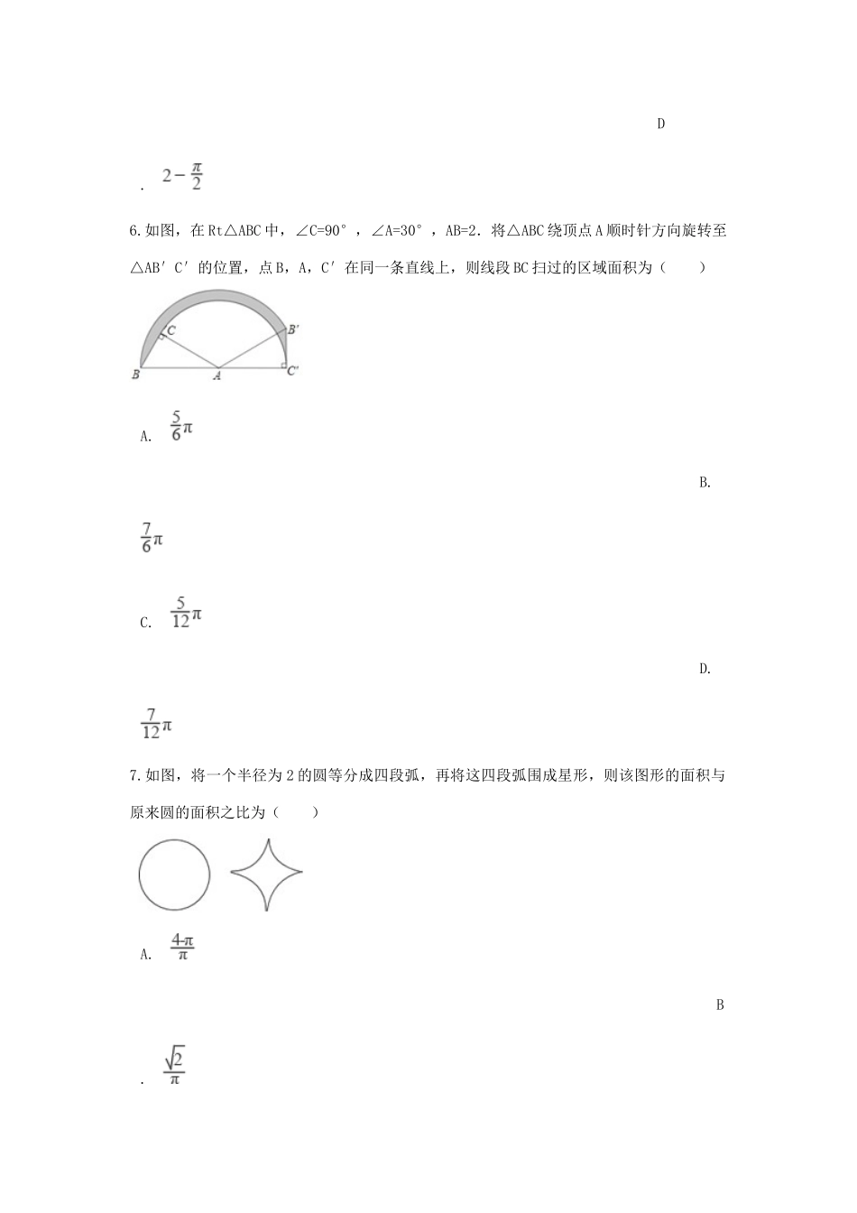 九年级数学下册 第三章 圆周周测13(39)(新版)北师大版试卷_第3页