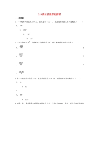 九年级数学下册 第三章 圆周周测13(39)(新版)北师大版试卷