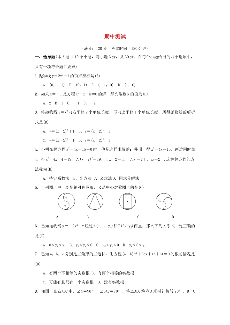 九年级数学上学期期中测试试卷_第1页