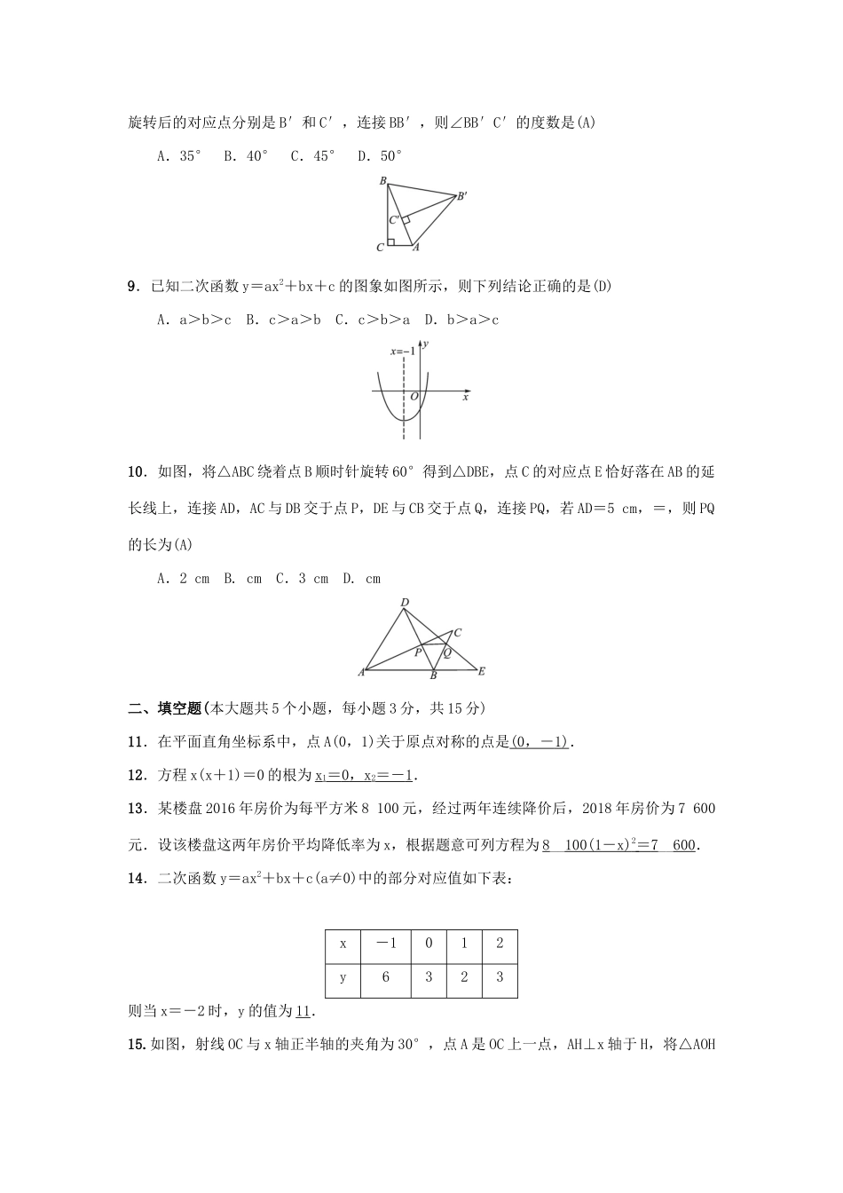 九年级数学上学期期中测试试卷_第2页