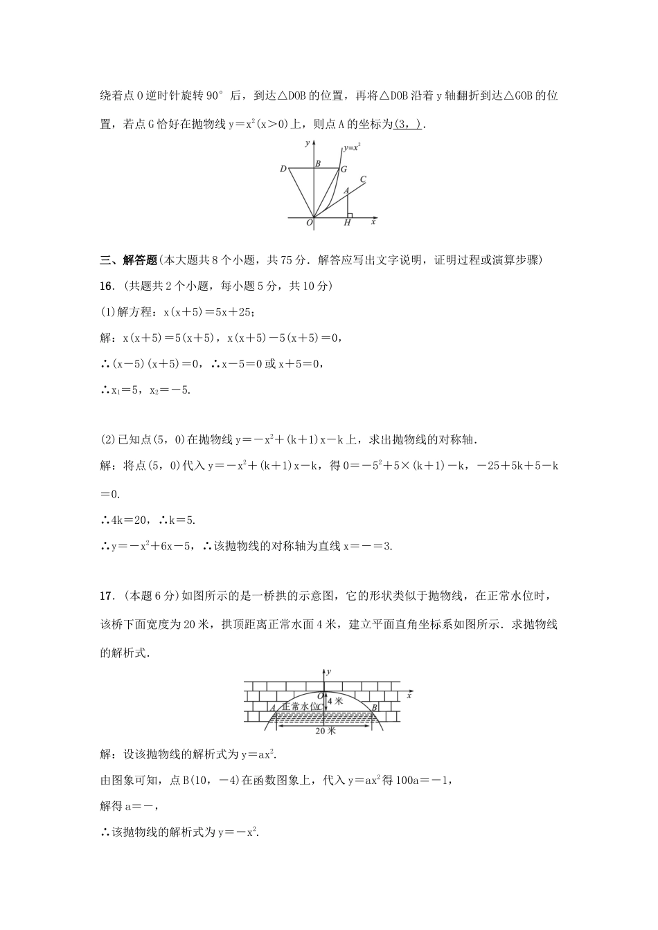 九年级数学上学期期中测试试卷_第3页