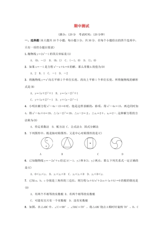 九年级数学上学期期中测试试卷