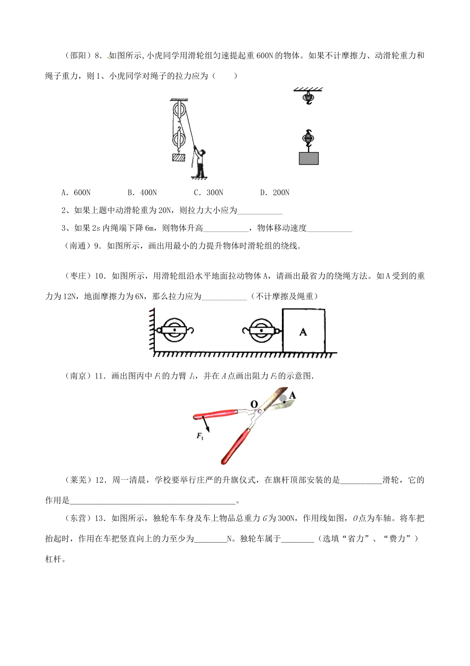 九年级物理上册 第11章 简单机械复习试卷 苏科版试卷_第3页