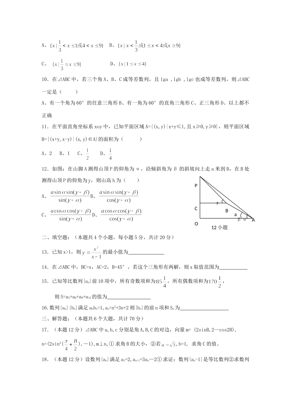 吉林省榆树市高二数学上学期期中考试试卷 理 试卷_第2页