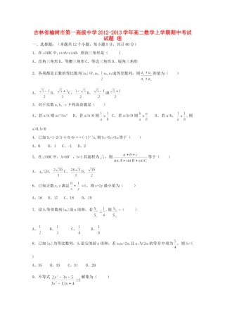吉林省榆树市高二数学上学期期中考试试卷 理 试卷