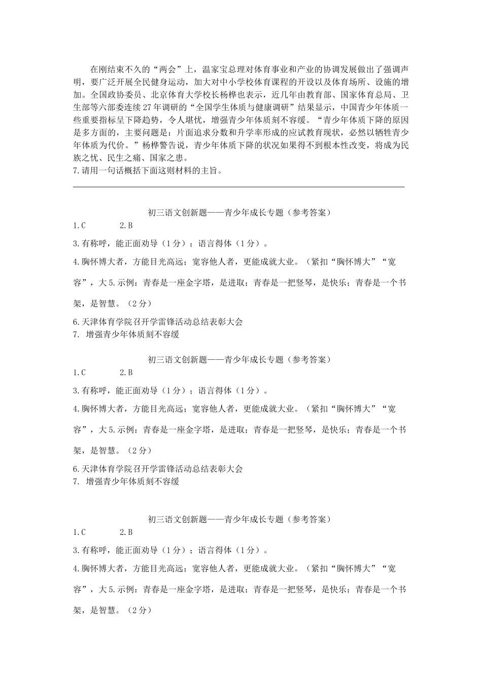 中考语文复习资料 专题综合实践 创新题型试卷_第2页