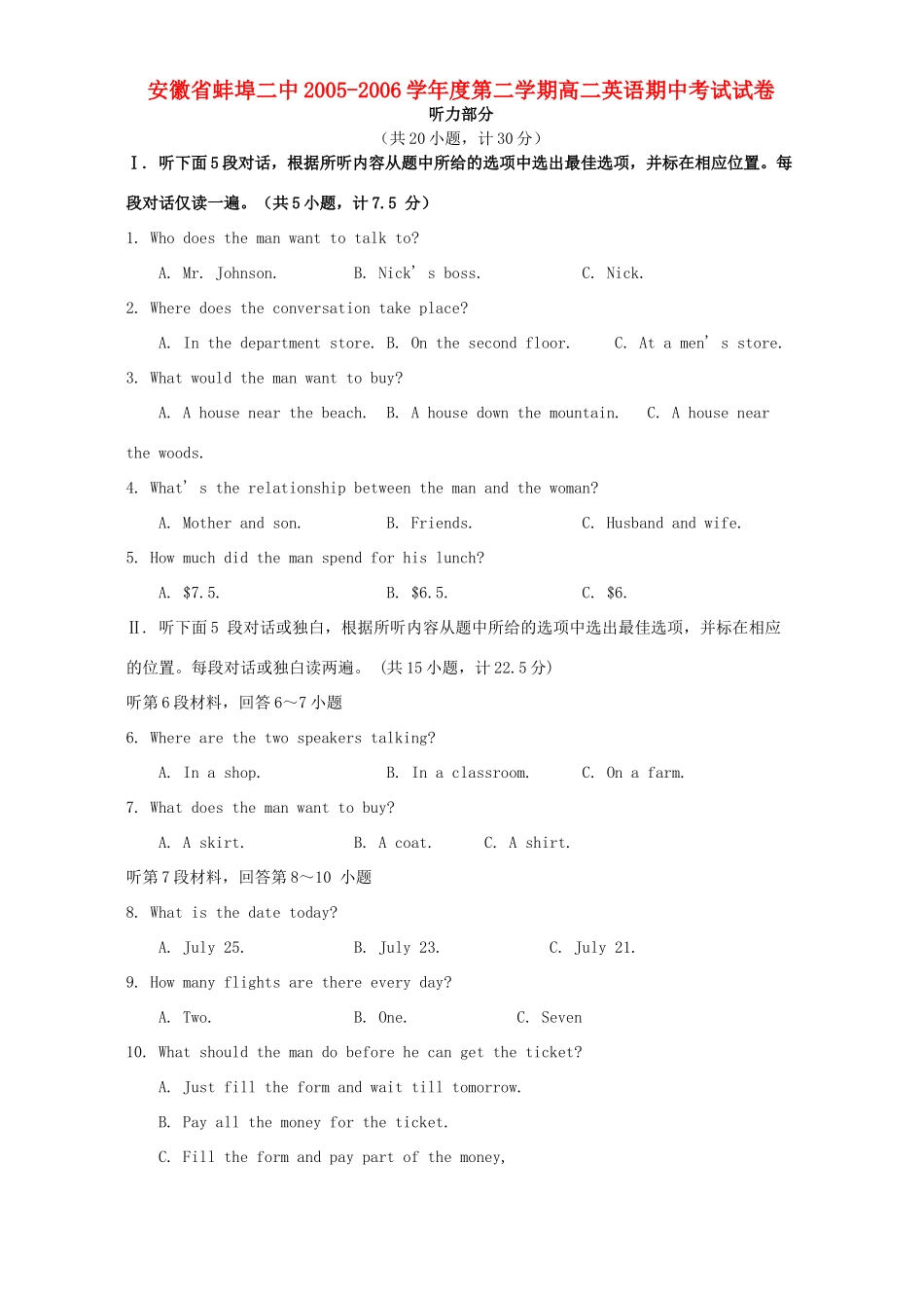 安徽省蚌埠二中第二学期高二英语期中考试试卷 人教版试卷_第1页