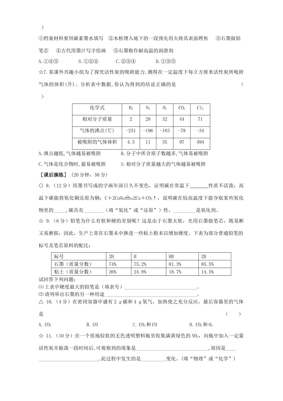 九年级化学 第六单元 碳和碳的氧化物 新课标 人教版试卷_第2页