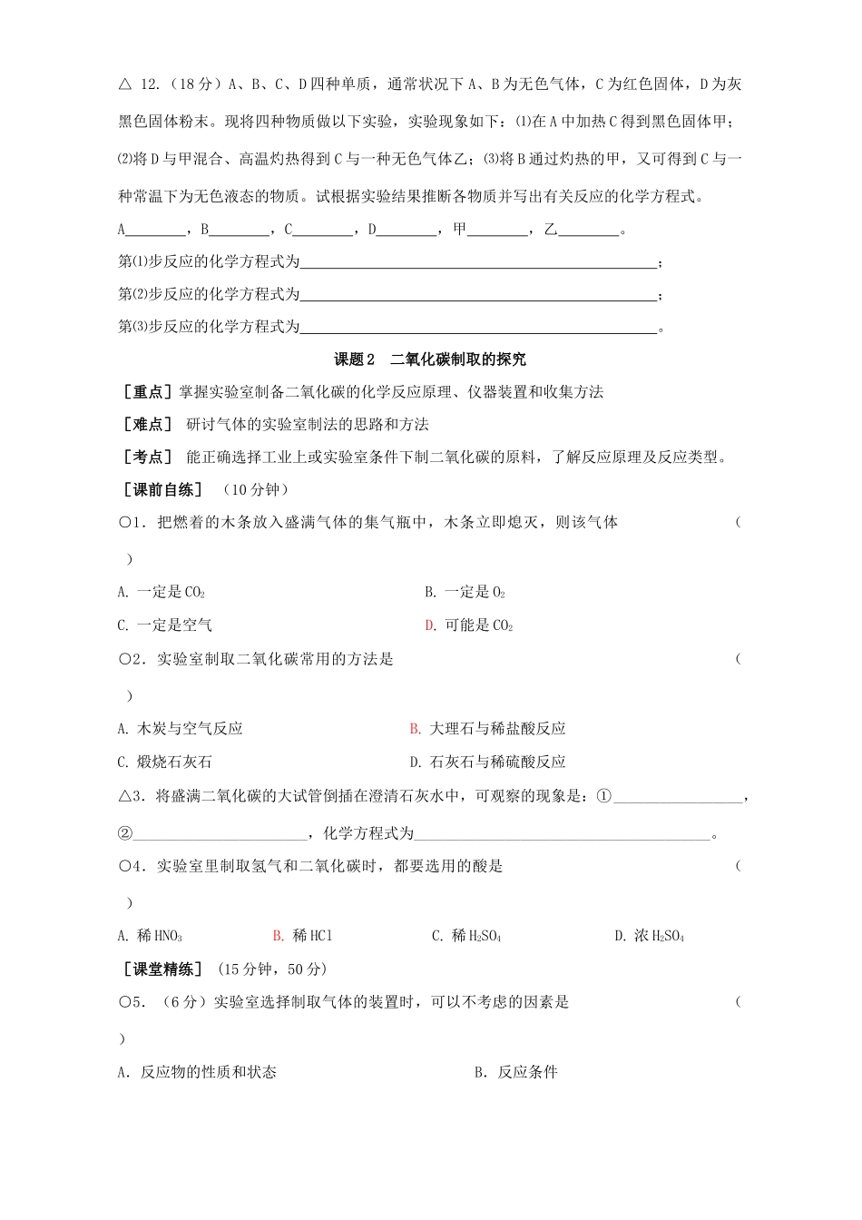 九年级化学 第六单元 碳和碳的氧化物 新课标 人教版试卷_第3页