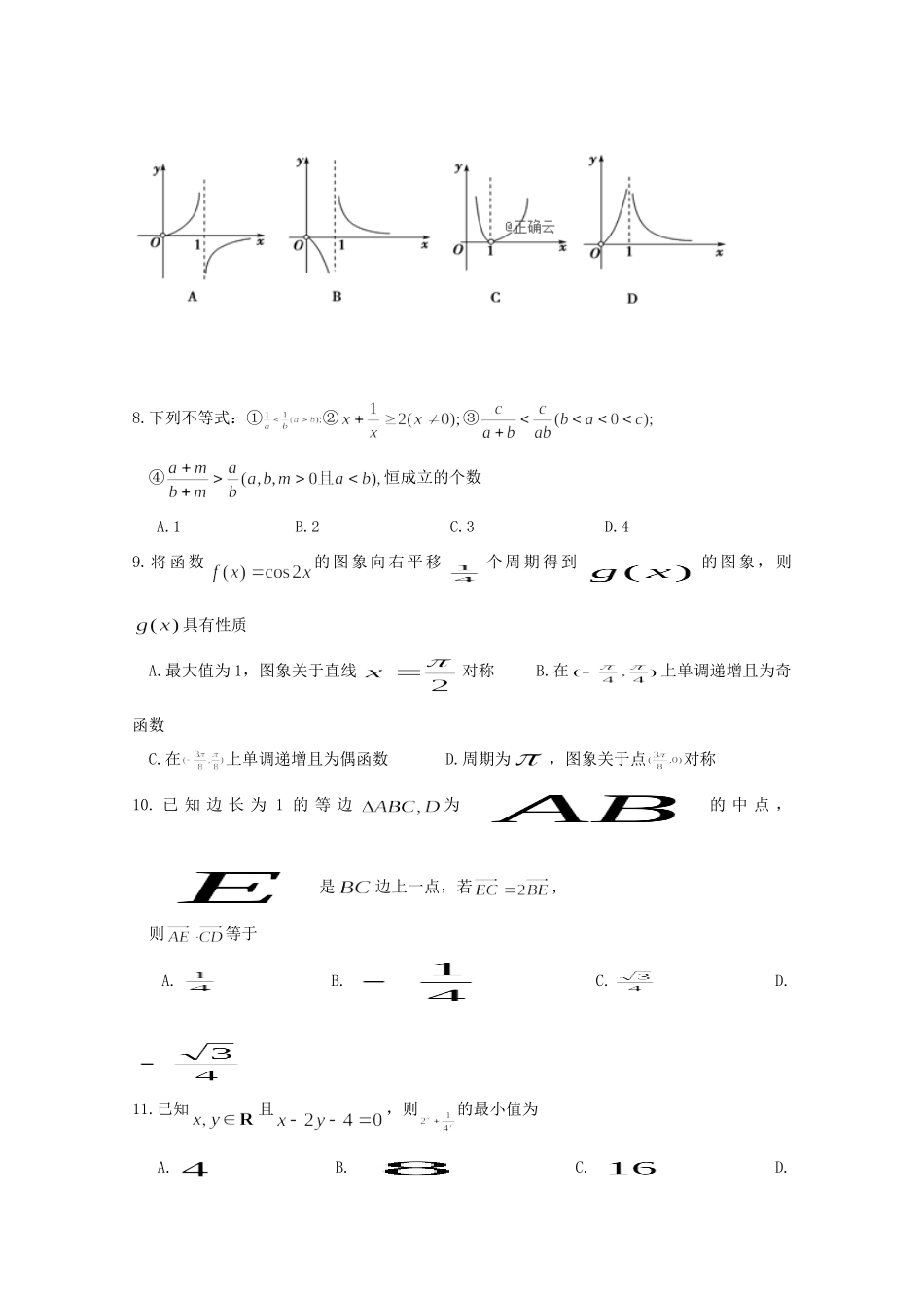 山东省曲阜夫子学校高三数学上学期期中试卷 文试卷_第2页