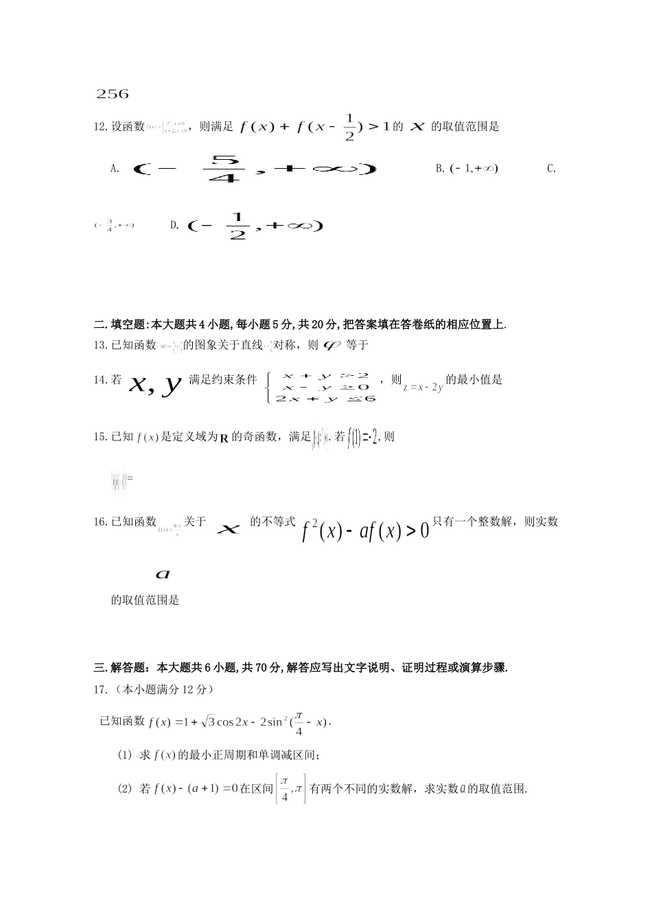 山东省曲阜夫子学校高三数学上学期期中试卷 文试卷_第3页