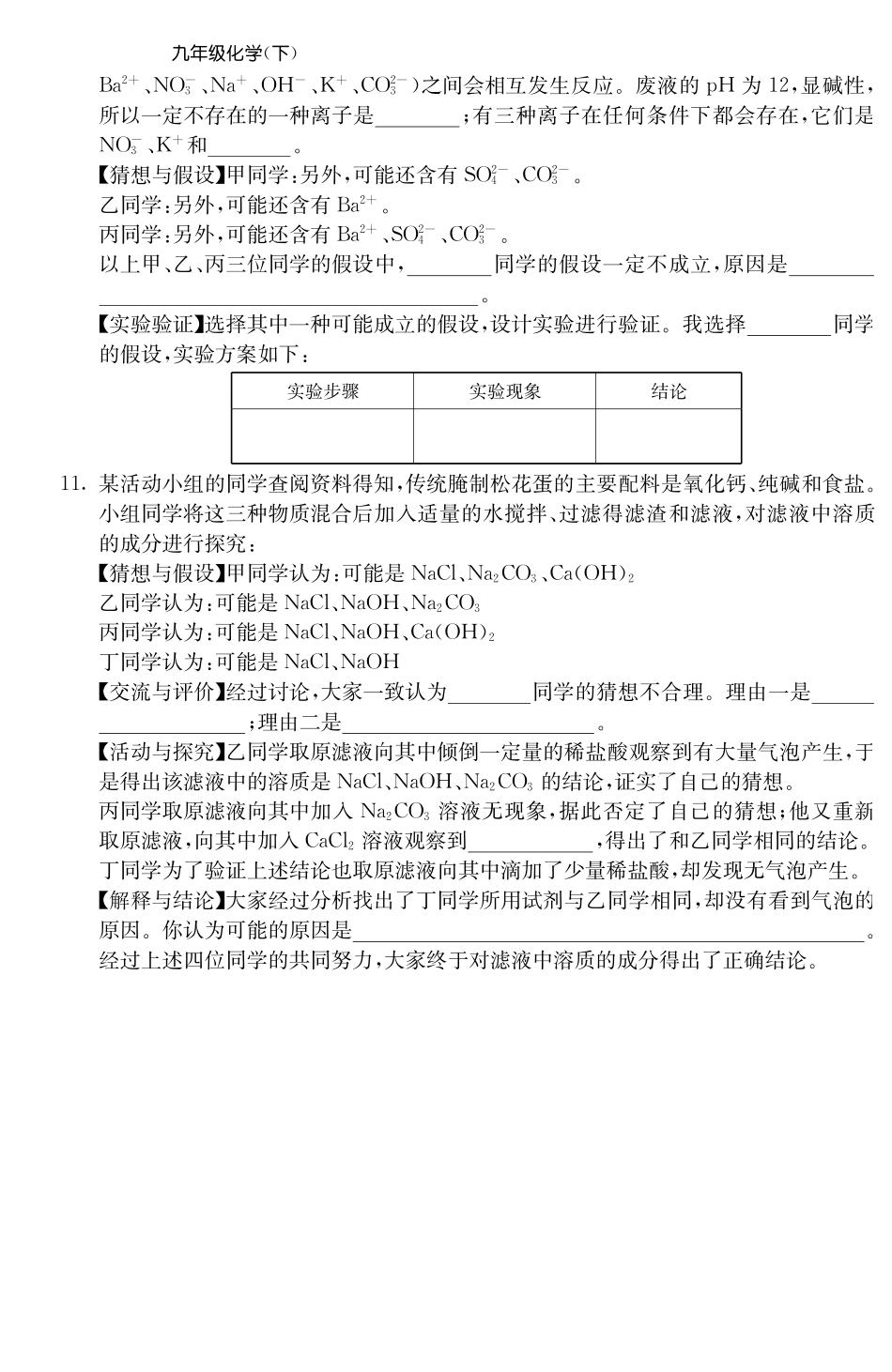 九年级化学下册 111 生活中常见的盐第3课时测试卷(pdf) 新人教版试卷_第3页