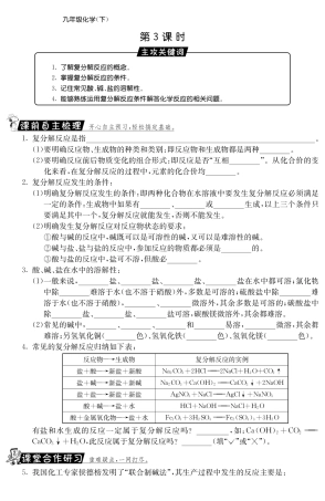 九年级化学下册 111 生活中常见的盐第3课时测试卷(pdf) 新人教版试卷