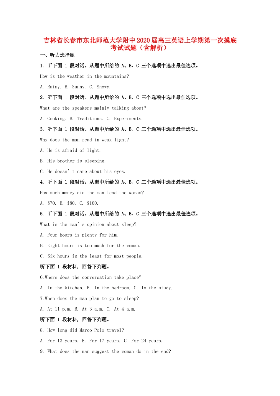 大学附中高三英语上学期第一次摸底考试试卷_第1页