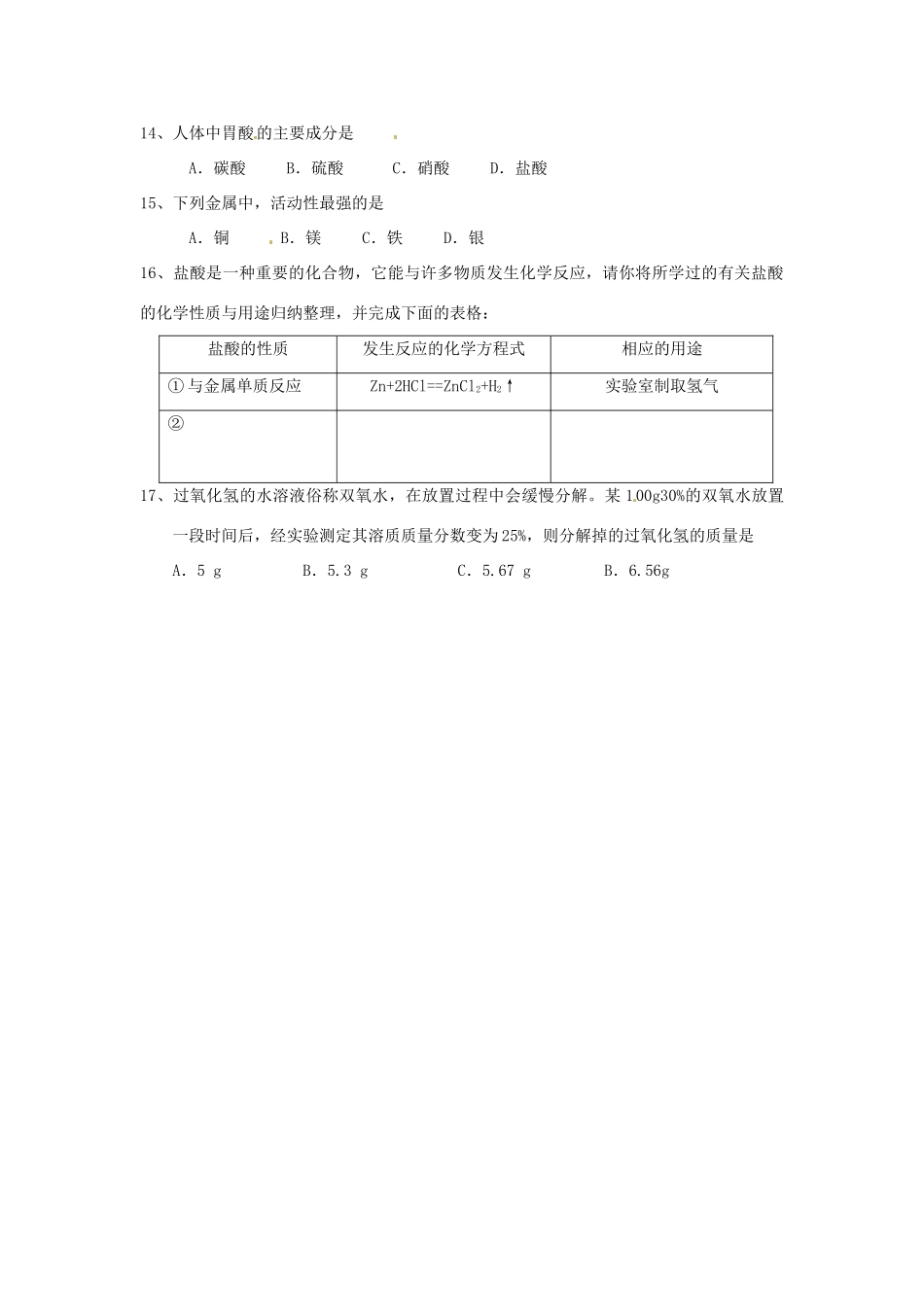 九年级化学下册 课堂检测(酸碱盐反馈)1 人教新课标版试卷_第2页