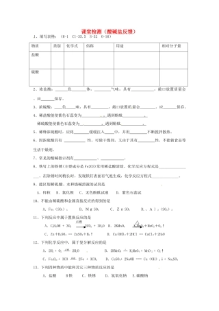 九年级化学下册 课堂检测(酸碱盐反馈)1 人教新课标版试卷