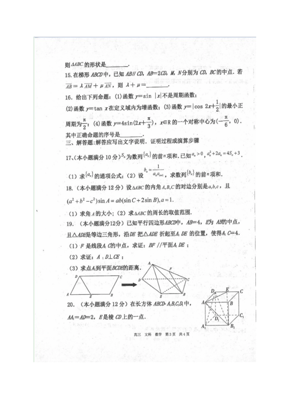 山西省右玉一中高三数学上学期期中试卷 文试卷_第3页