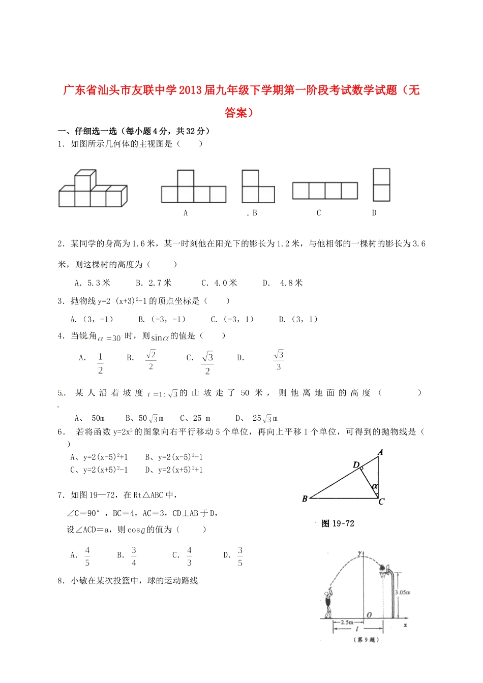 九年级数学下学期第一阶段考试试卷试卷_第1页