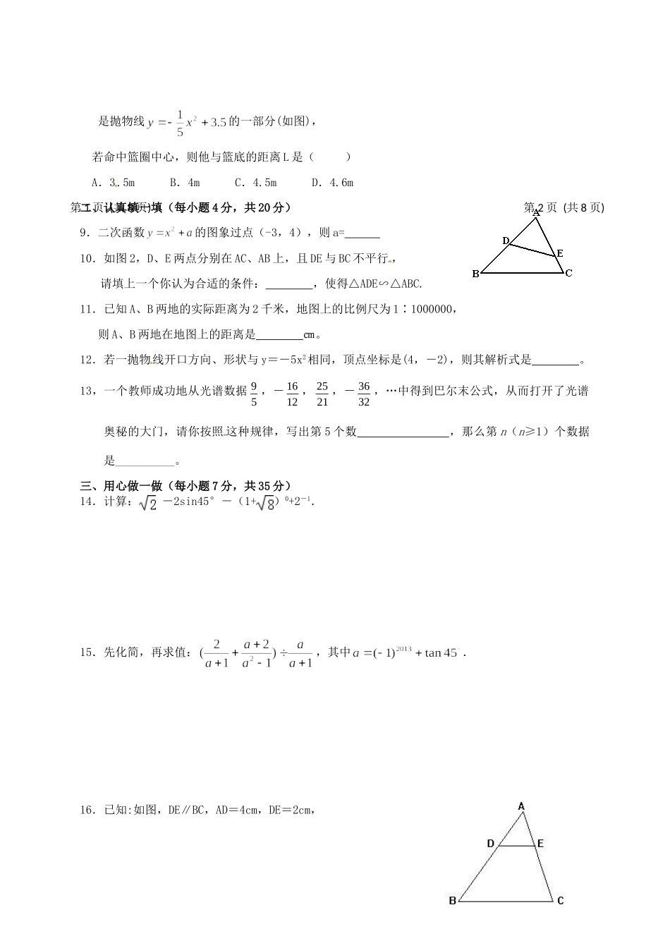 九年级数学下学期第一阶段考试试卷试卷_第2页