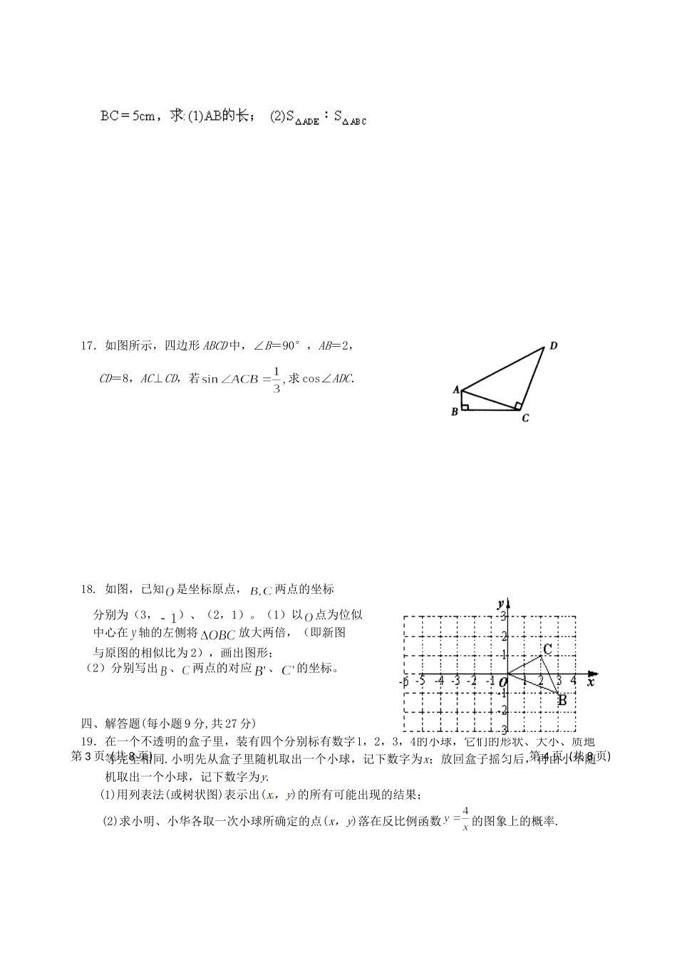 九年级数学下学期第一阶段考试试卷试卷_第3页