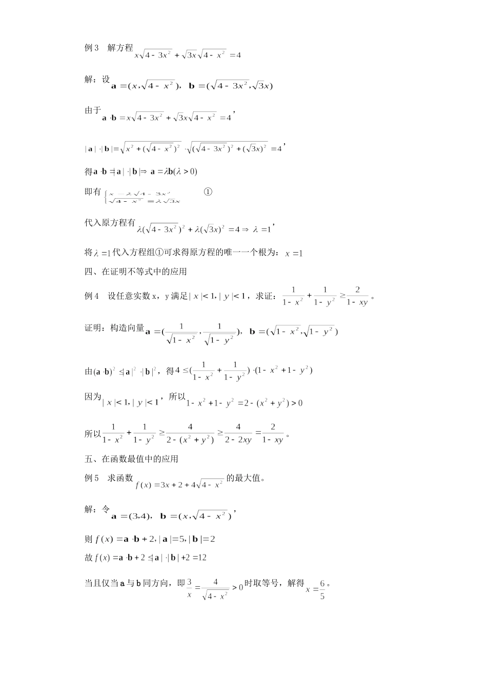 向量的数量积在解代数题中的应用 专题辅导 不分版本试卷_第2页