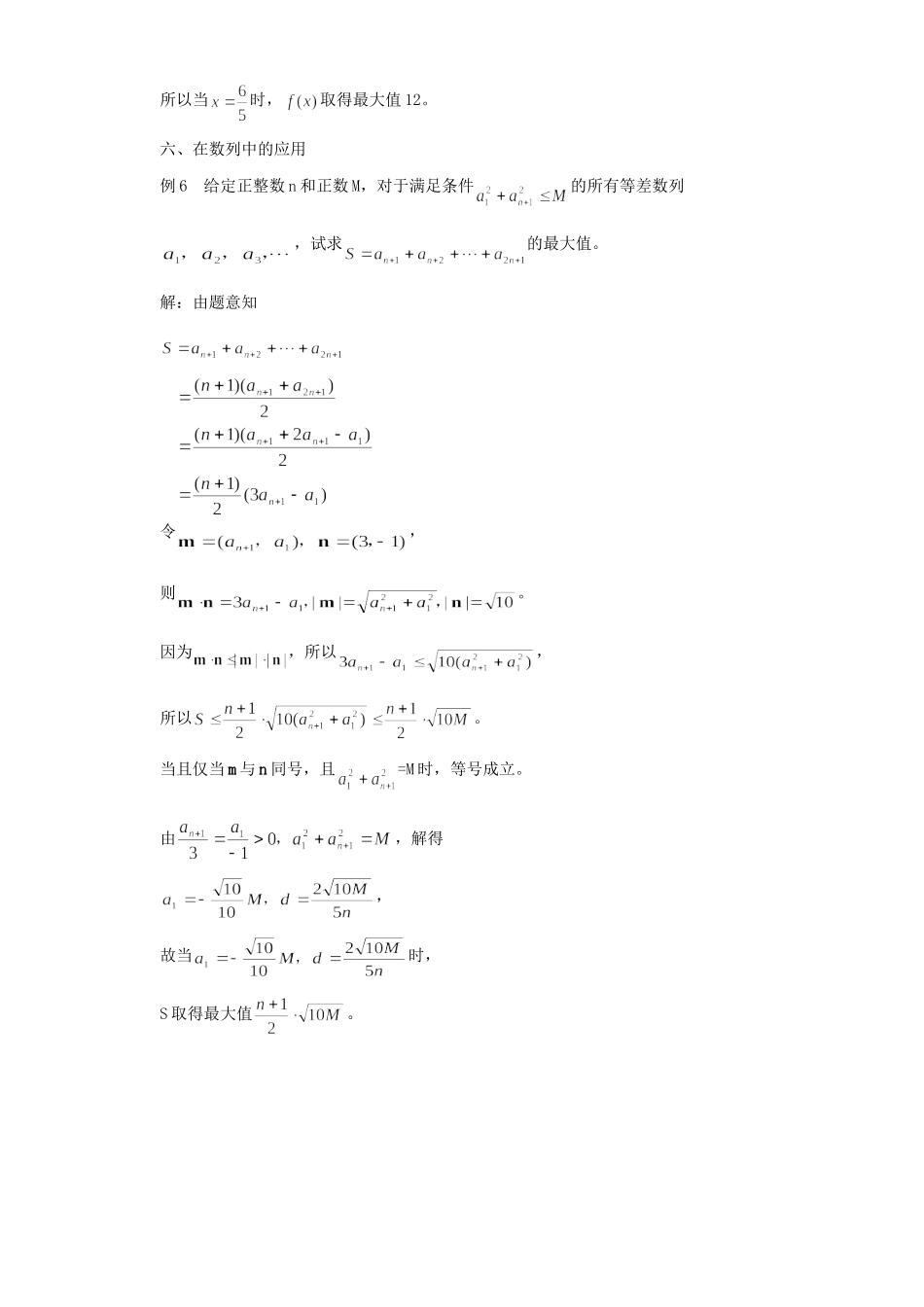 向量的数量积在解代数题中的应用 专题辅导 不分版本试卷_第3页