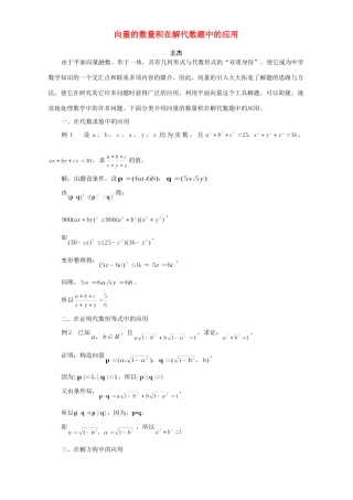 向量的数量积在解代数题中的应用 专题辅导 不分版本试卷