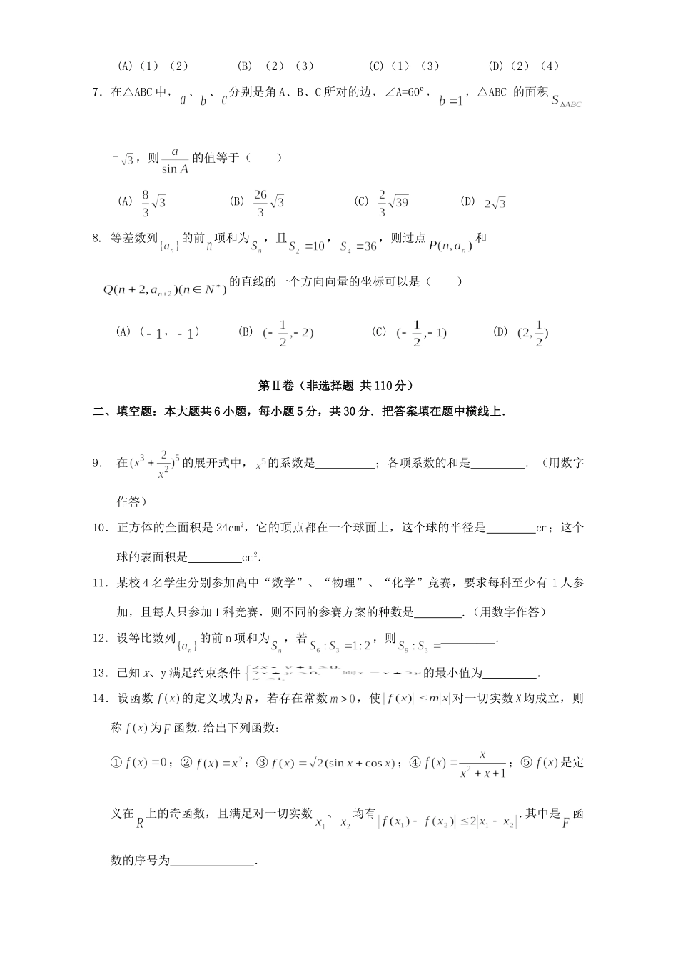 北京市石景山区高三数学文科统一测试卷 人教版试卷_第2页