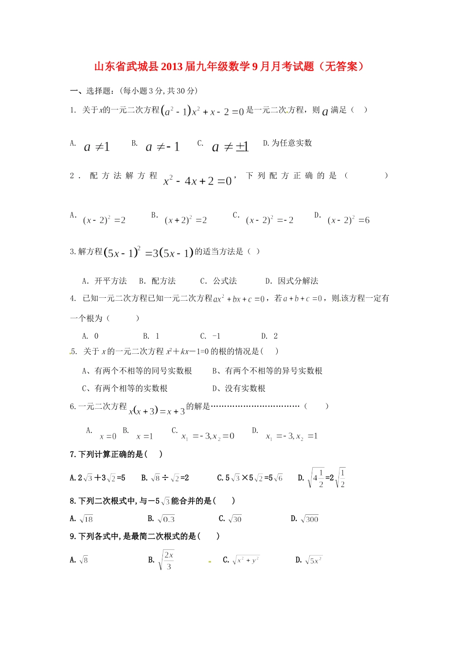 九年级数学9月月考试卷 华东师大版试卷_第1页