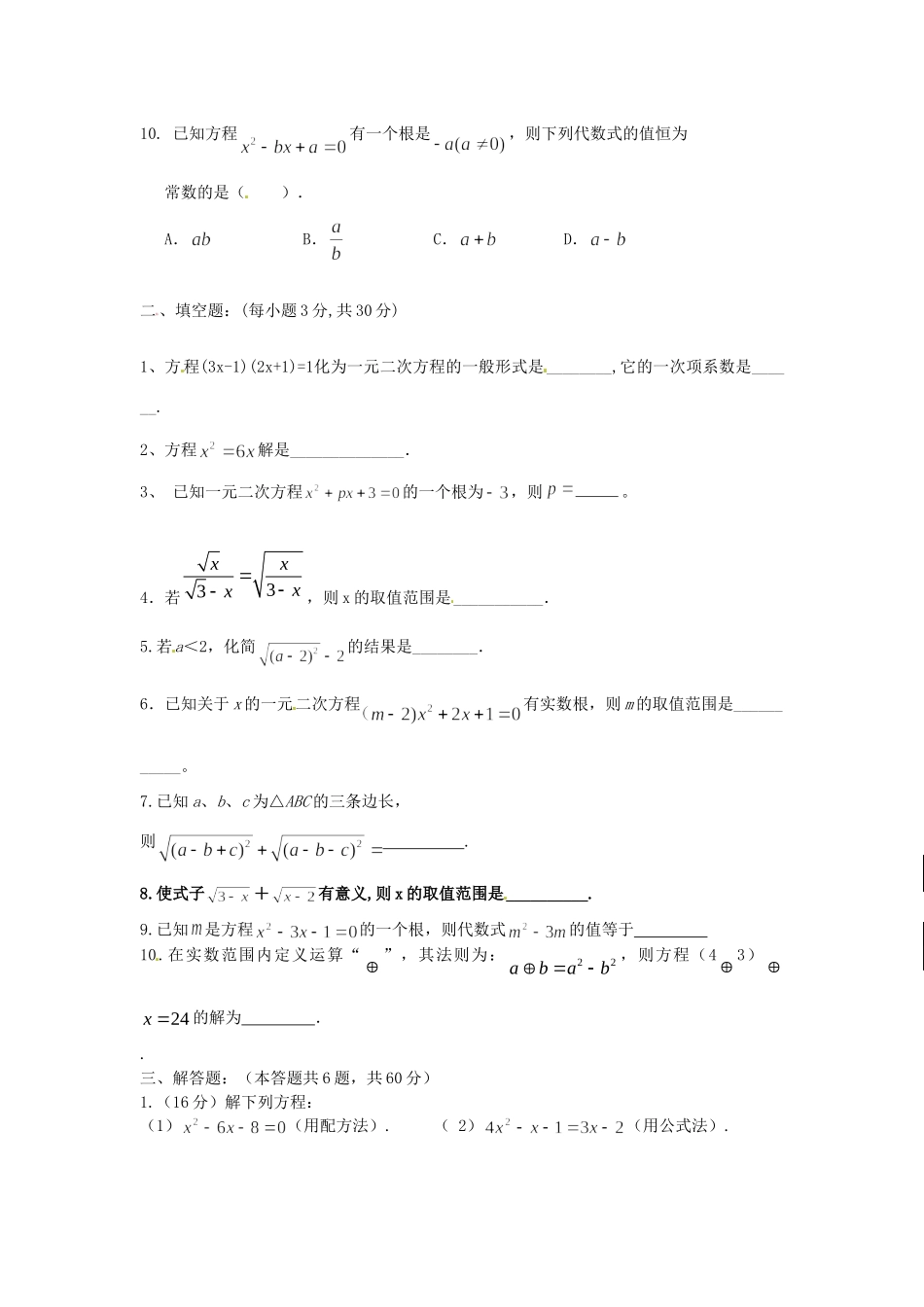 九年级数学9月月考试卷 华东师大版试卷_第2页