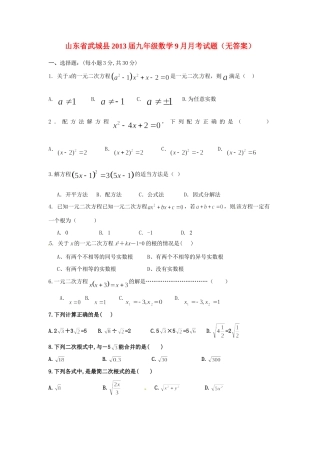 九年级数学9月月考试卷 华东师大版试卷