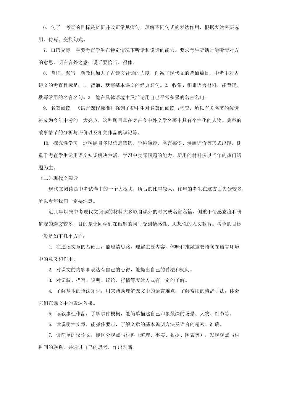 中考语文命题走向分析试卷_第3页