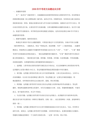 中考语文命题走向分析试卷