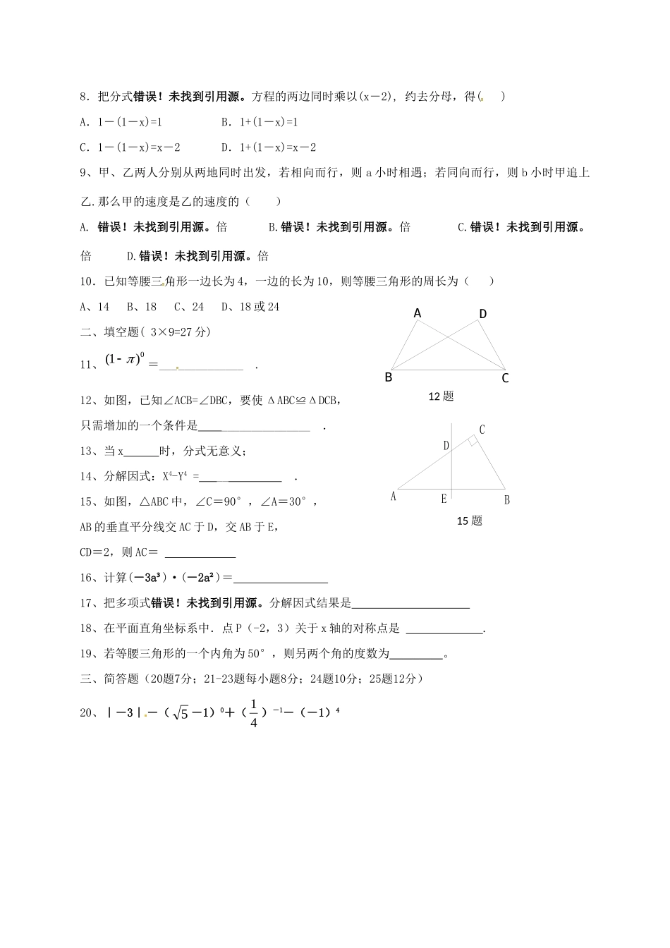 内蒙古巴彦淖尔市 八年级数学上学期期末试题(无答案) 试题_第2页